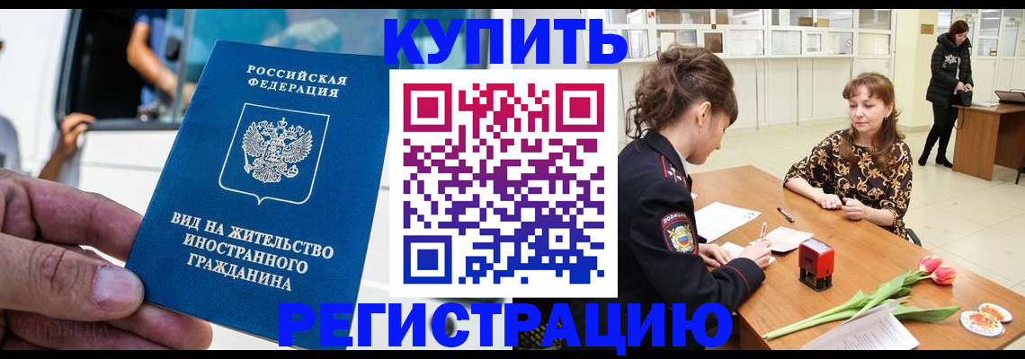 временная регистрация 2025 в Снежногорске
