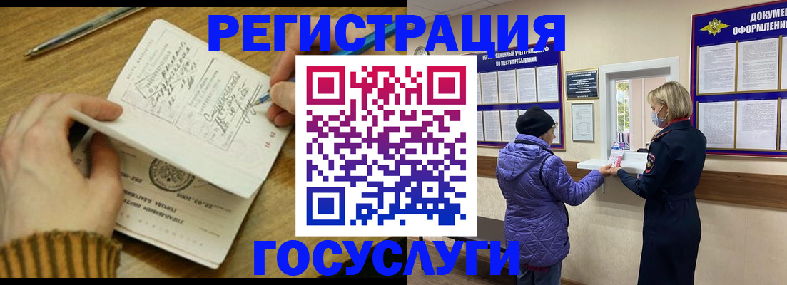 временная регистрация 2025 в Снежногорске